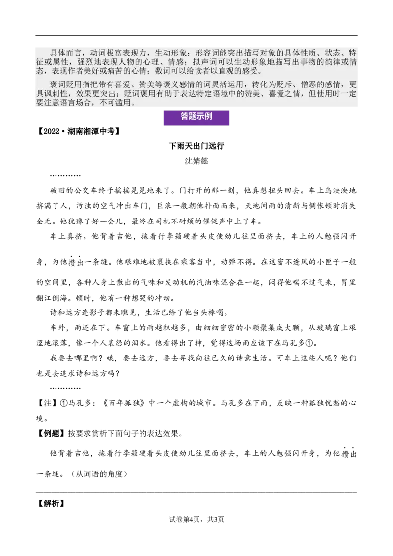 记叙性文章第12问答案版-备战2026中考语文阅读文法剖析演练_中考复习资料_语数英物化_1语文中考复习_2026年中考复习（更新中）_备战2026中考语文阅读文法剖析演练