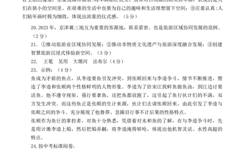 语文（天津卷）（参考答案）_中考复习资料_语数英物化_1语文中考复习_赠送：2025中考模拟题_2025年语文一模_语文（天津卷）-2025年中考第一次全真模拟题