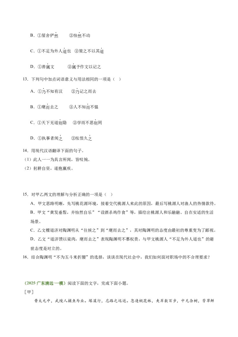 第12讲心驰乐土&middot;志慕贤途（《桃花源记》《马说》《大道之行也》《虽有嘉肴》）（专题训练）（原卷版）_中考复习资料_语数英物化_1语文中考复习_2026年中考复习（更新中）