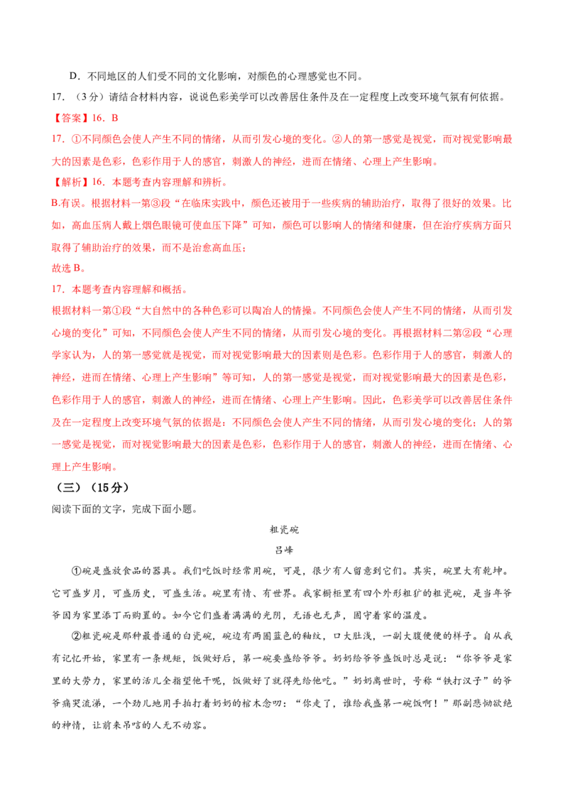 语文（江西卷）（全解全析）_中考复习资料_语数英物化_1语文中考复习_赠送：2025中考模拟题_2025年语文二模_语文（江西卷）-2025年中考第二次全真模拟题