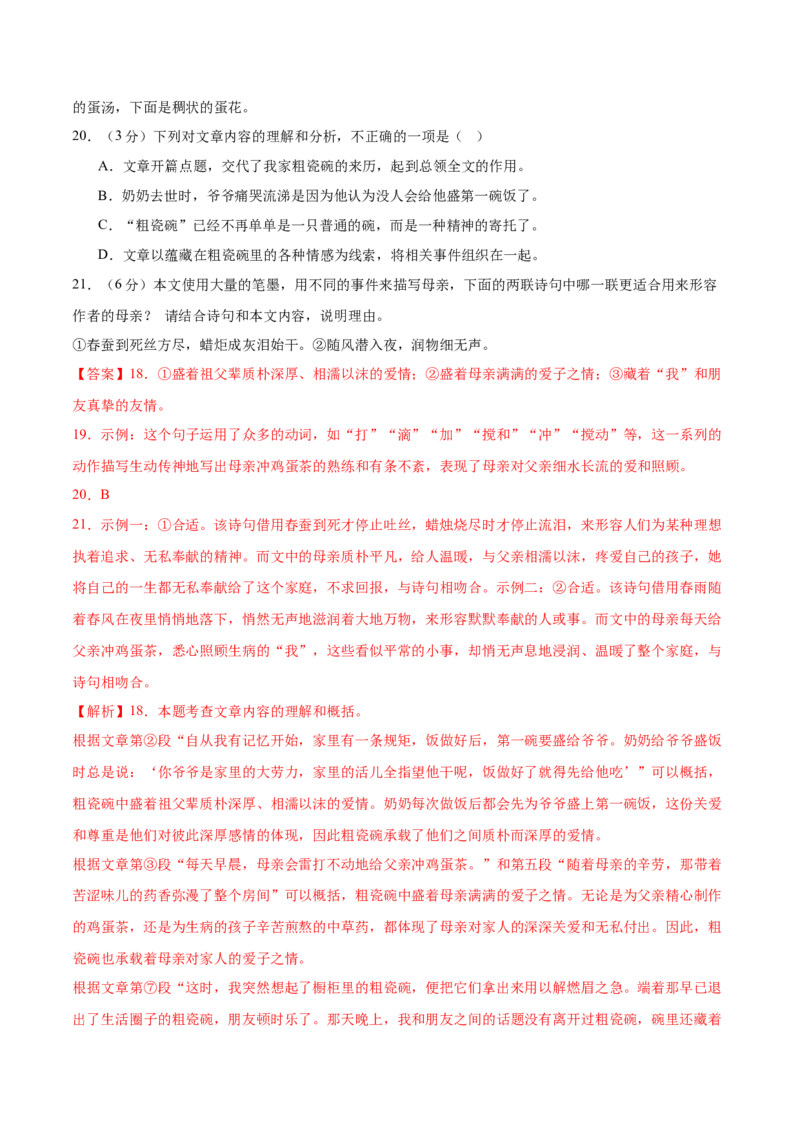 语文（江西卷）（全解全析）_中考复习资料_语数英物化_1语文中考复习_赠送：2025中考模拟题_2025年语文二模_语文（江西卷）-2025年中考第二次全真模拟题