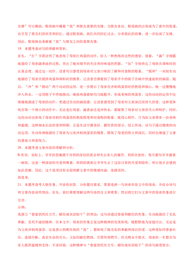 语文（江西卷）（全解全析）_中考复习资料_语数英物化_1语文中考复习_赠送：2025中考模拟题_2025年语文二模_语文（江西卷）-2025年中考第二次全真模拟题