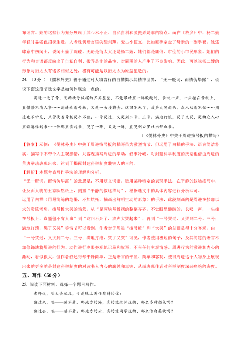 语文（江西卷）（全解全析）_中考复习资料_语数英物化_1语文中考复习_赠送：2025中考模拟题_2025年语文二模_语文（江西卷）-2025年中考第二次全真模拟题