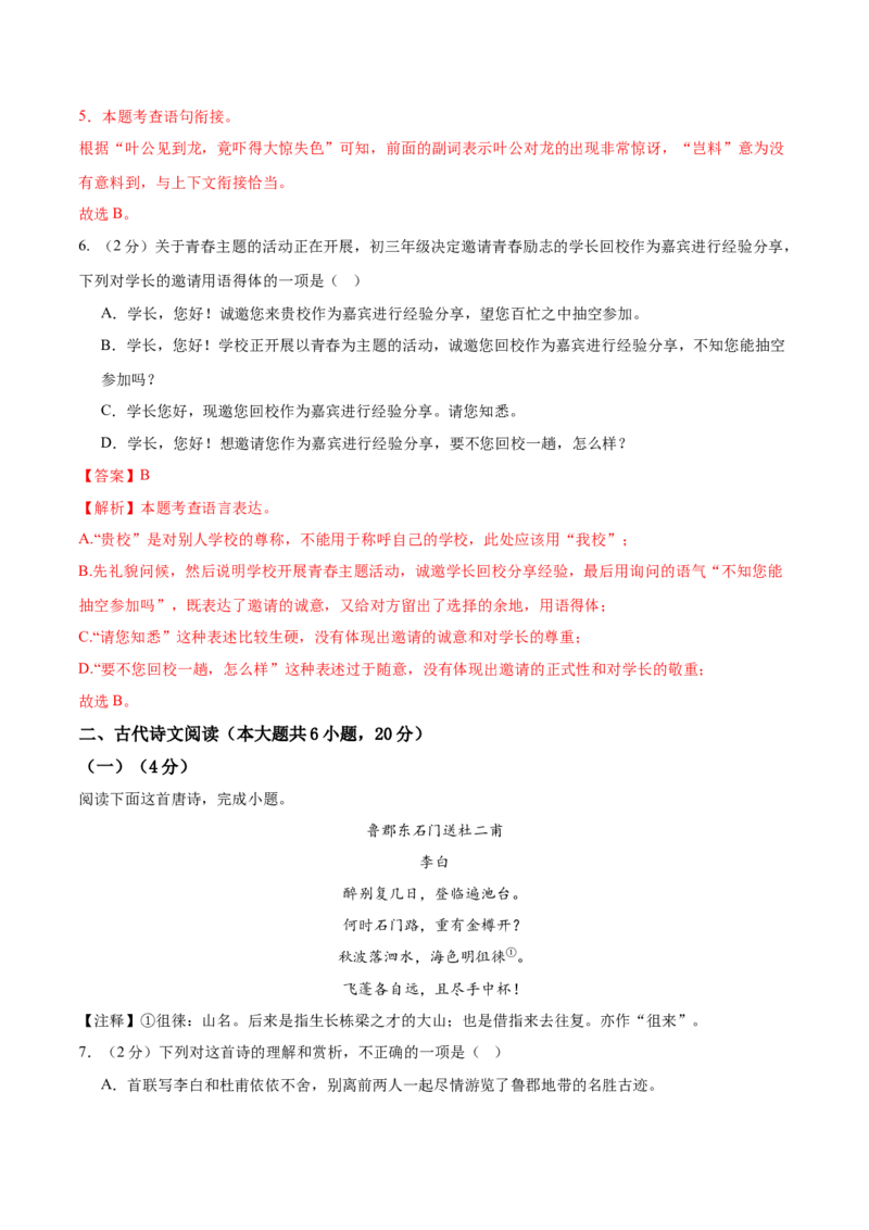 语文（江西卷）（全解全析）_中考复习资料_语数英物化_1语文中考复习_赠送：2025中考模拟题_2025年语文二模_语文（江西卷）-2025年中考第二次全真模拟题