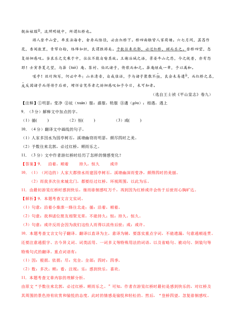 语文（江西卷）（全解全析）_中考复习资料_语数英物化_1语文中考复习_赠送：2025中考模拟题_2025年语文二模_语文（江西卷）-2025年中考第二次全真模拟题