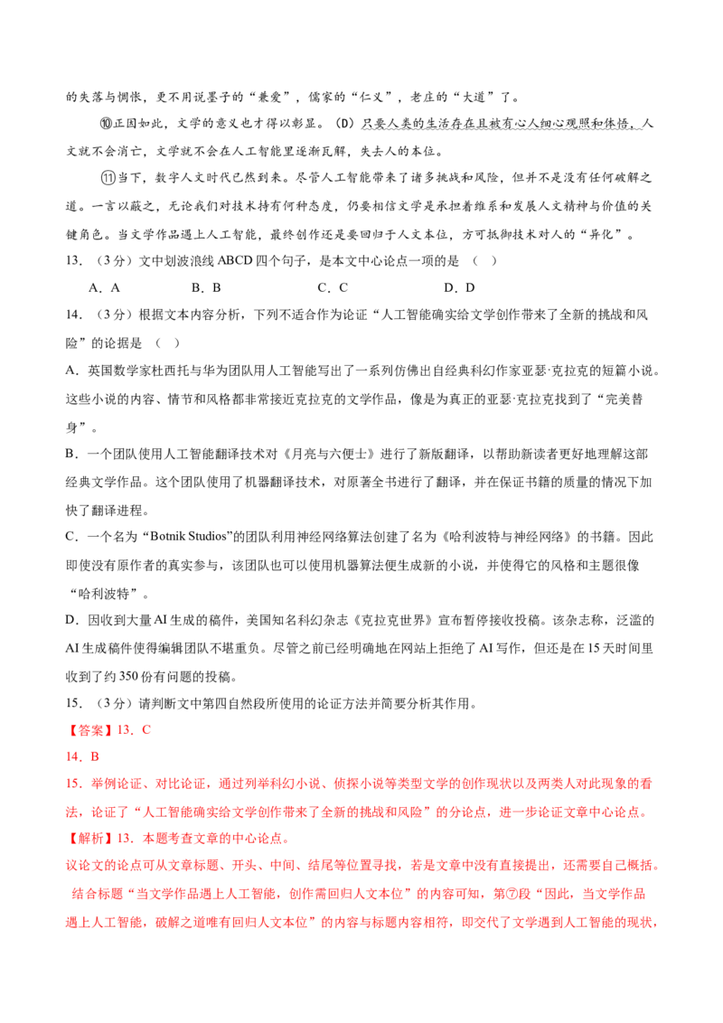 语文（江西卷）（全解全析）_中考复习资料_语数英物化_1语文中考复习_赠送：2025中考模拟题_2025年语文二模_语文（江西卷）-2025年中考第二次全真模拟题