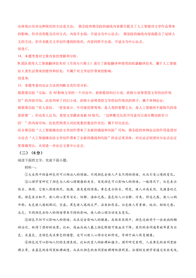 语文（江西卷）（全解全析）_中考复习资料_语数英物化_1语文中考复习_赠送：2025中考模拟题_2025年语文二模_语文（江西卷）-2025年中考第二次全真模拟题