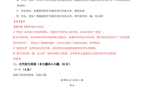 语文（江西卷）（全解全析）_中考复习资料_语数英物化_1语文中考复习_赠送：2025中考模拟题_2025年语文二模_语文（江西卷）-2025年中考第二次全真模拟题