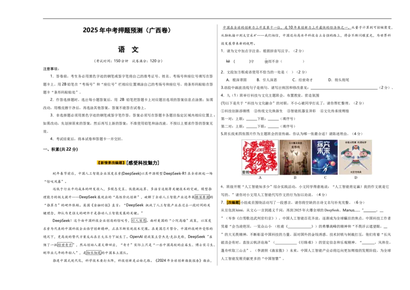 语文（广西卷）（考试版A3）_中考复习资料_语数英物化_1语文中考复习_赠送：2025中考模拟题_2025年语文押题预测_语文（广西卷）-2025年中考押题预测卷