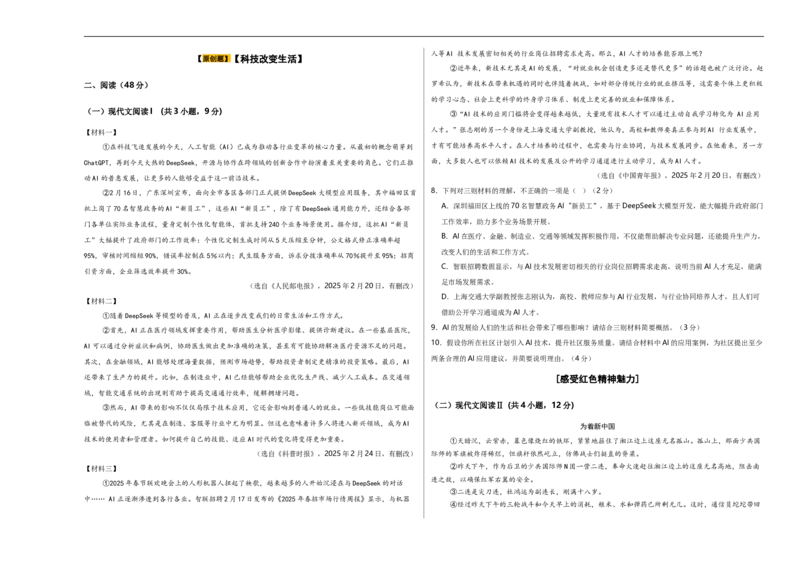 语文（广西卷）（考试版A3）_中考复习资料_语数英物化_1语文中考复习_赠送：2025中考模拟题_2025年语文押题预测_语文（广西卷）-2025年中考押题预测卷
