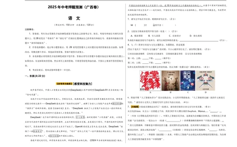 语文（广西卷）（考试版A3）_中考复习资料_语数英物化_1语文中考复习_赠送：2025中考模拟题_2025年语文押题预测_语文（广西卷）-2025年中考押题预测卷