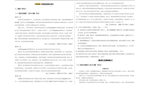 语文（广西卷）（考试版A3）_中考复习资料_语数英物化_1语文中考复习_赠送：2025中考模拟题_2025年语文押题预测_语文（广西卷）-2025年中考押题预测卷