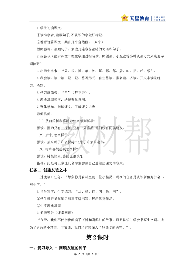 教学设计3.5《树和喜鹊》_2026春小学教辅大合集_5-26春《天星教育》系列_26春《教材帮课件》系列_整书课件+教案统编语文（教材帮）2026春_一下_3.5《树和喜鹊》