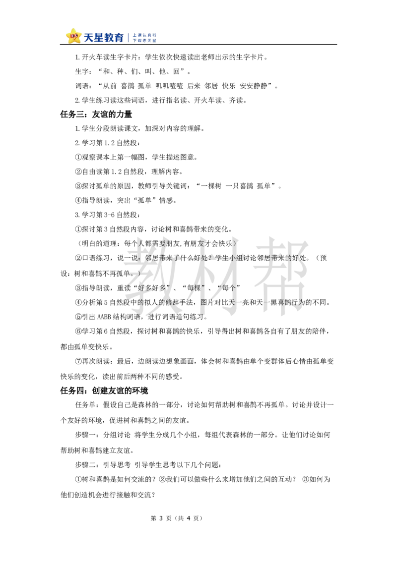 教学设计3.5《树和喜鹊》_2026春小学教辅大合集_5-26春《天星教育》系列_26春《教材帮课件》系列_整书课件+教案统编语文（教材帮）2026春_一下_3.5《树和喜鹊》