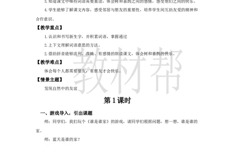 教学设计3.5《树和喜鹊》_2026春小学教辅大合集_5-26春《天星教育》系列_26春《教材帮课件》系列_整书课件+教案统编语文（教材帮）2026春_一下_3.5《树和喜鹊》