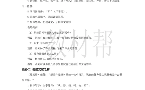 教学设计3.5《树和喜鹊》_2026春小学教辅大合集_5-26春《天星教育》系列_26春《教材帮课件》系列_整书课件+教案统编语文（教材帮）2026春_一下_3.5《树和喜鹊》