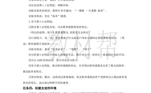 教学设计3.5《树和喜鹊》_2026春小学教辅大合集_5-26春《天星教育》系列_26春《教材帮课件》系列_整书课件+教案统编语文（教材帮）2026春_一下_3.5《树和喜鹊》