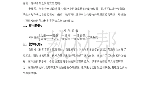 教学设计3.5《树和喜鹊》_2026春小学教辅大合集_5-26春《天星教育》系列_26春《教材帮课件》系列_整书课件+教案统编语文（教材帮）2026春_一下_3.5《树和喜鹊》