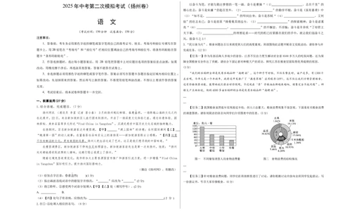 语文（扬州卷）（考试版A3）_中考复习资料_语数英物化_1语文中考复习_赠送：2025中考模拟题_2025年语文二模_语文（江苏扬州卷）-2025年中考第二次全真模拟题