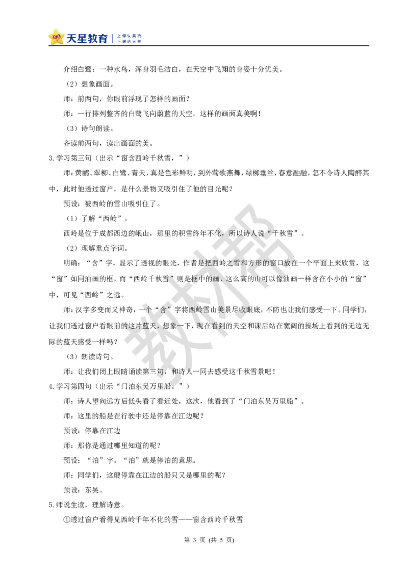 教学设计阅读14.《古诗二首》（第一课时）_2026春小学教辅大合集_5-26春《天星教育》系列_26春《教材帮课件》系列_整书课件+教案统编语文（教材帮）2026春_二下