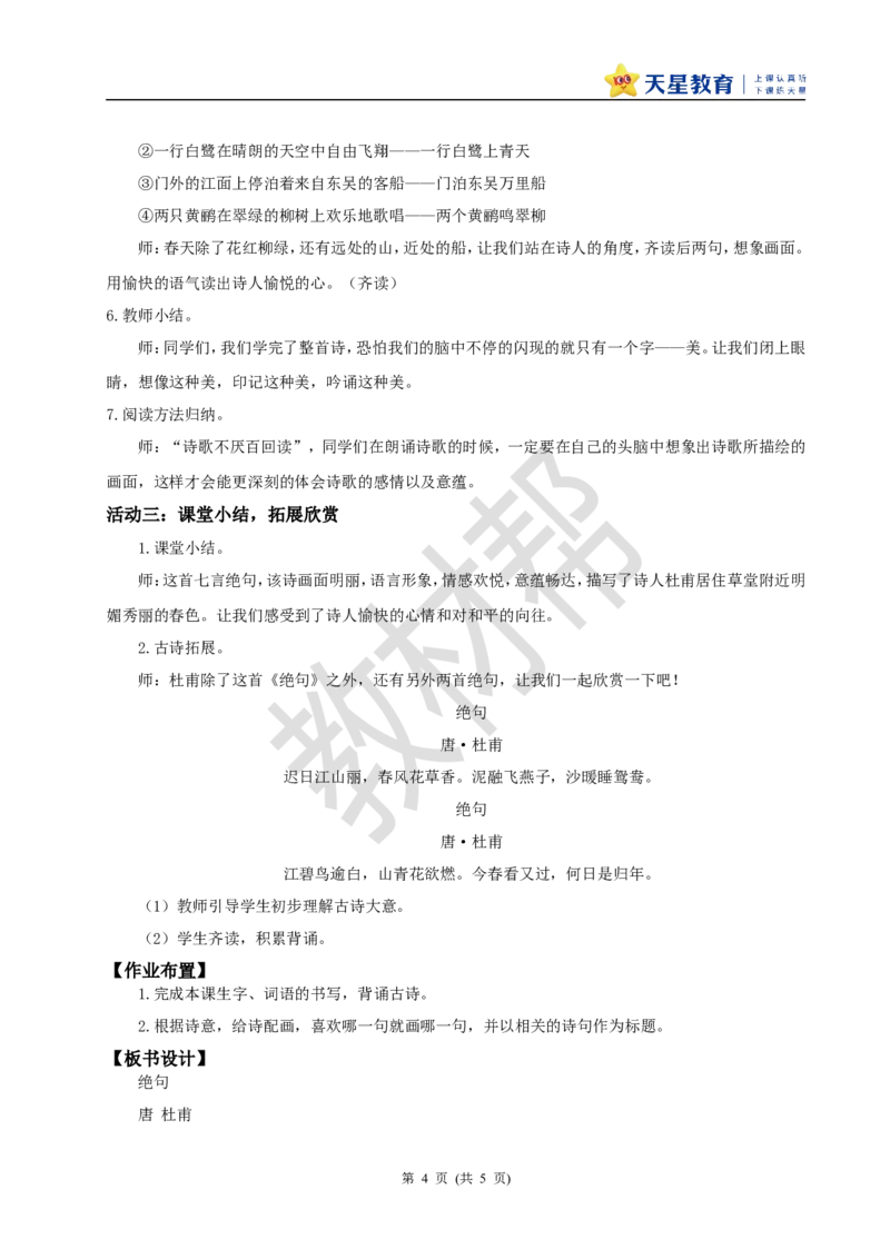 教学设计阅读14.《古诗二首》（第一课时）_2026春小学教辅大合集_5-26春《天星教育》系列_26春《教材帮课件》系列_整书课件+教案统编语文（教材帮）2026春_二下