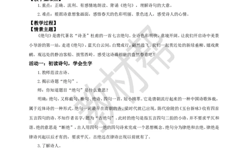教学设计阅读14.《古诗二首》（第一课时）_2026春小学教辅大合集_5-26春《天星教育》系列_26春《教材帮课件》系列_整书课件+教案统编语文（教材帮）2026春_二下