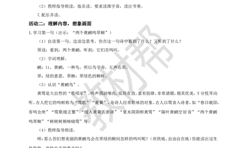 教学设计阅读14.《古诗二首》（第一课时）_2026春小学教辅大合集_5-26春《天星教育》系列_26春《教材帮课件》系列_整书课件+教案统编语文（教材帮）2026春_二下