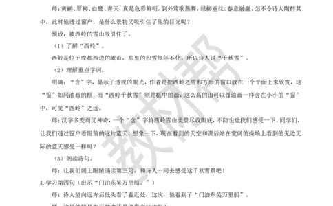 教学设计阅读14.《古诗二首》（第一课时）_2026春小学教辅大合集_5-26春《天星教育》系列_26春《教材帮课件》系列_整书课件+教案统编语文（教材帮）2026春_二下