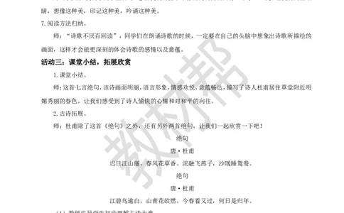 教学设计阅读14.《古诗二首》（第一课时）_2026春小学教辅大合集_5-26春《天星教育》系列_26春《教材帮课件》系列_整书课件+教案统编语文（教材帮）2026春_二下