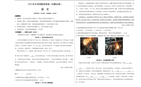 语文（内蒙古卷）（考试版A3）_中考复习资料_语数英物化_1语文中考复习_赠送：2025中考模拟题_2025年语文押题预测_语文（内蒙古卷）-2025年中考押题预测卷