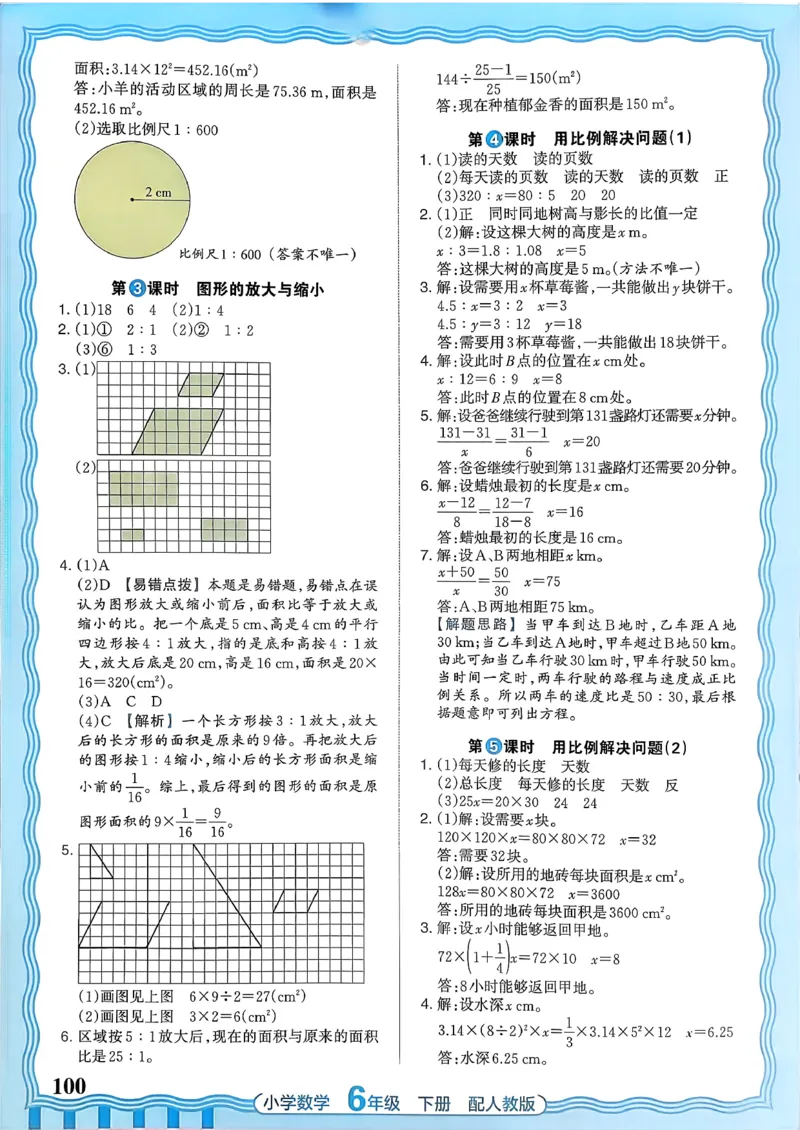 数学人教王朝霞活页同步练习册6下_2026春小学教辅大合集_8-26春《王朝霞》系列_02.2026春WZX活页同步练习册_26春数学人教