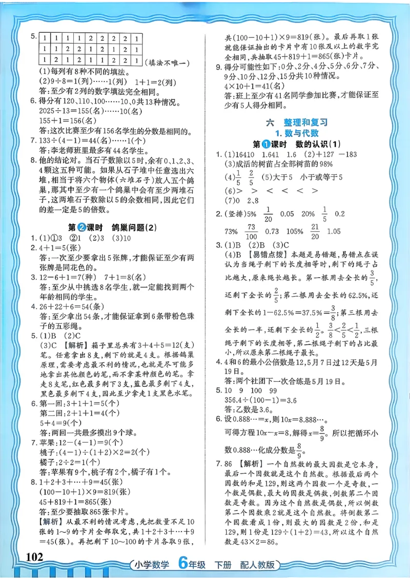 数学人教王朝霞活页同步练习册6下_2026春小学教辅大合集_8-26春《王朝霞》系列_02.2026春WZX活页同步练习册_26春数学人教