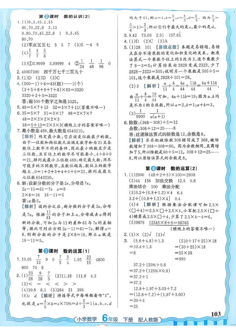 数学人教王朝霞活页同步练习册6下_2026春小学教辅大合集_8-26春《王朝霞》系列_02.2026春WZX活页同步练习册_26春数学人教