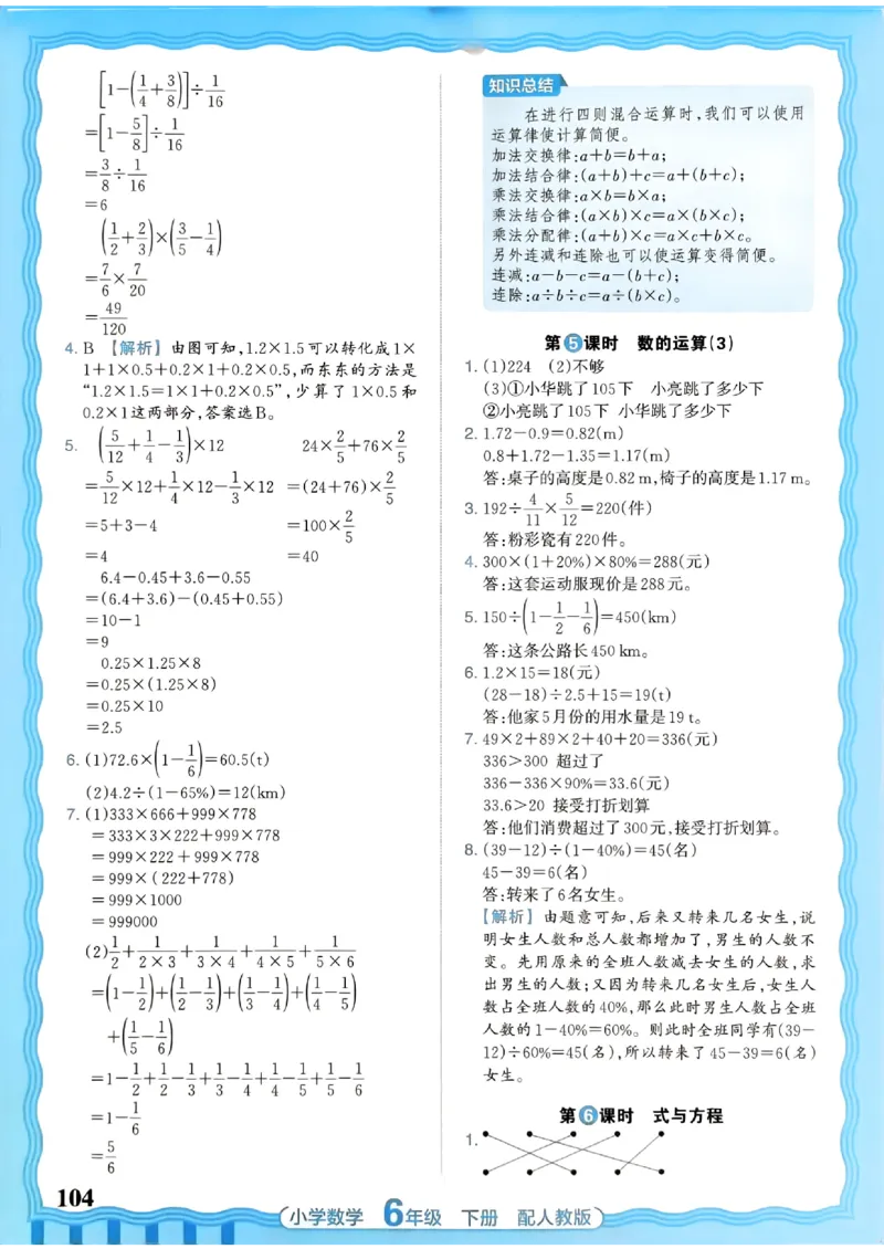 数学人教王朝霞活页同步练习册6下_2026春小学教辅大合集_8-26春《王朝霞》系列_02.2026春WZX活页同步练习册_26春数学人教
