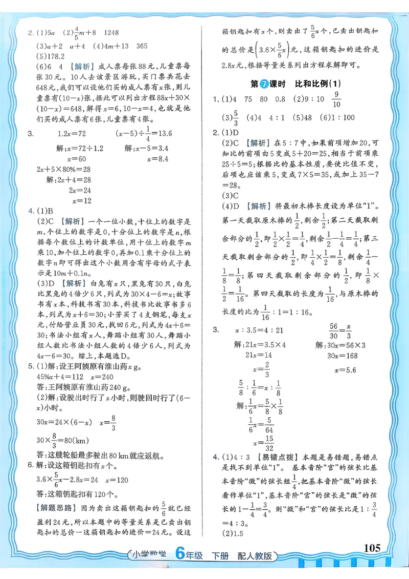 数学人教王朝霞活页同步练习册6下_2026春小学教辅大合集_8-26春《王朝霞》系列_02.2026春WZX活页同步练习册_26春数学人教