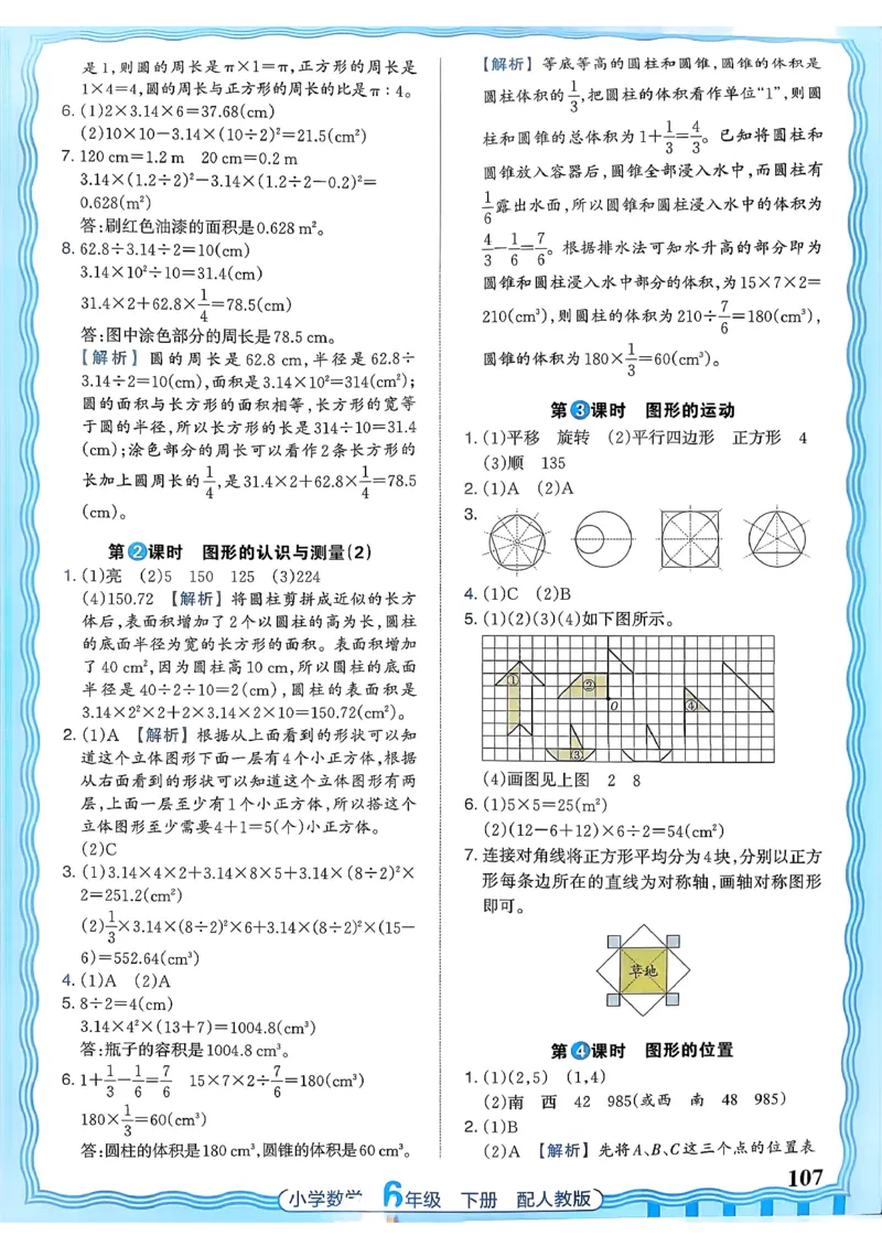 数学人教王朝霞活页同步练习册6下_2026春小学教辅大合集_8-26春《王朝霞》系列_02.2026春WZX活页同步练习册_26春数学人教