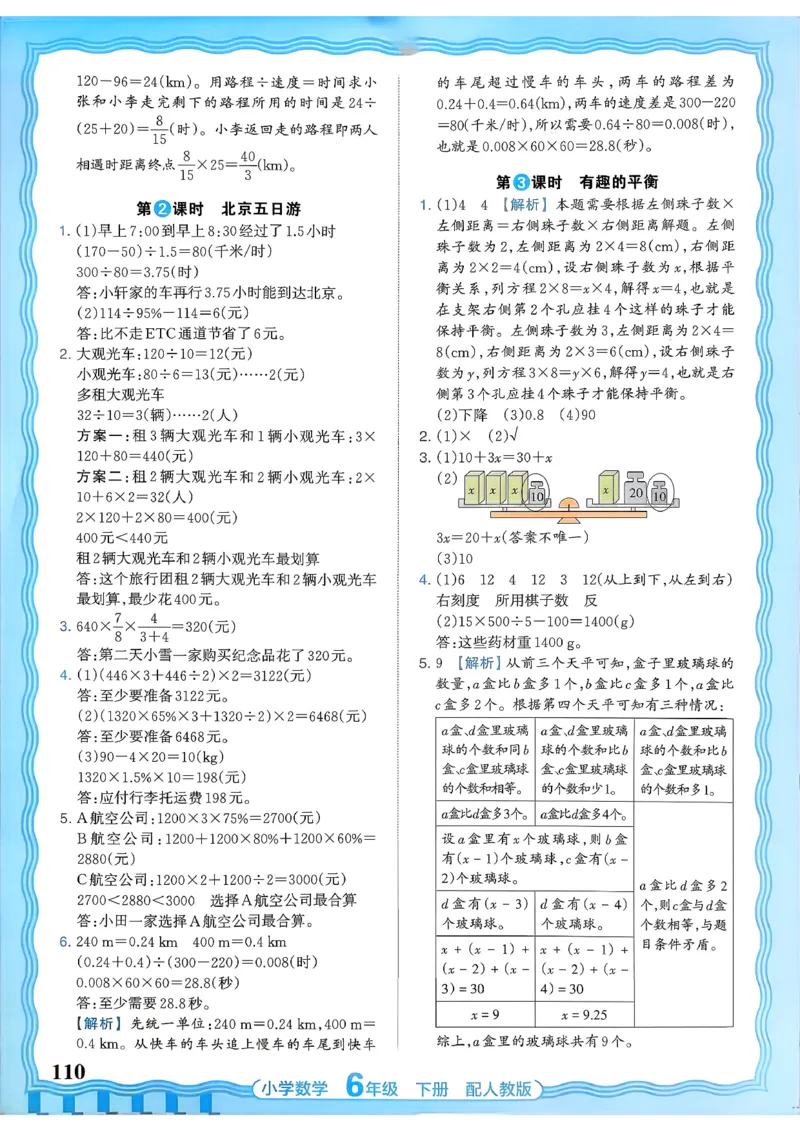数学人教王朝霞活页同步练习册6下_2026春小学教辅大合集_8-26春《王朝霞》系列_02.2026春WZX活页同步练习册_26春数学人教