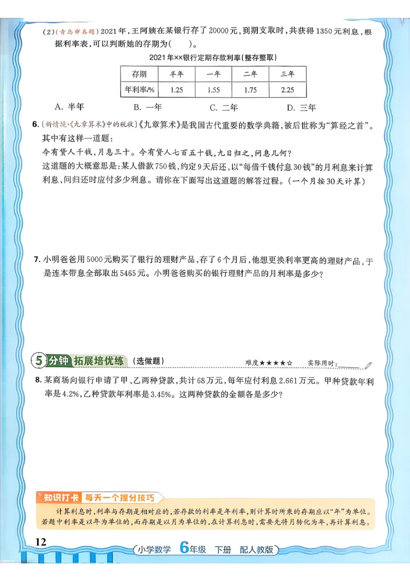 数学人教王朝霞活页同步练习册6下_2026春小学教辅大合集_8-26春《王朝霞》系列_02.2026春WZX活页同步练习册_26春数学人教
