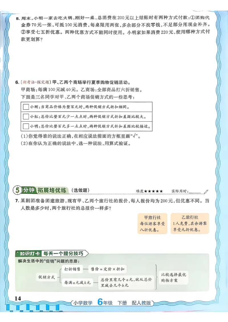 数学人教王朝霞活页同步练习册6下_2026春小学教辅大合集_8-26春《王朝霞》系列_02.2026春WZX活页同步练习册_26春数学人教
