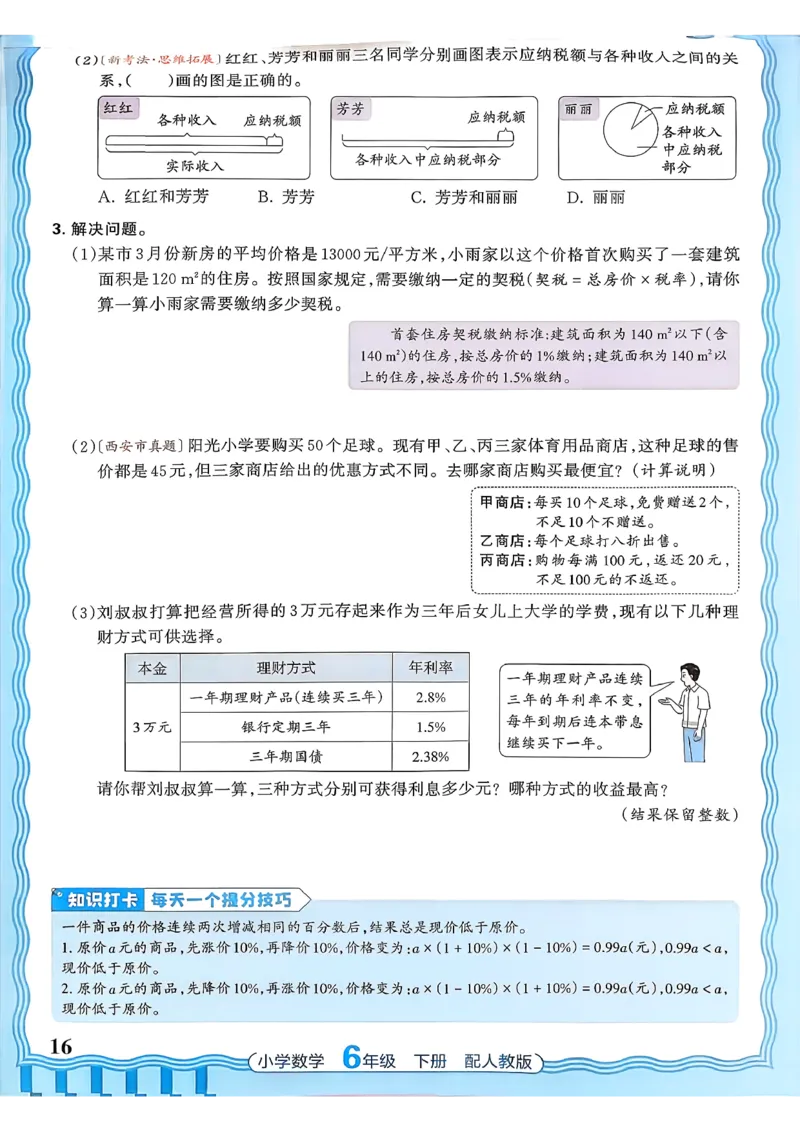数学人教王朝霞活页同步练习册6下_2026春小学教辅大合集_8-26春《王朝霞》系列_02.2026春WZX活页同步练习册_26春数学人教