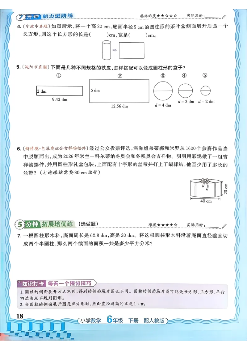 数学人教王朝霞活页同步练习册6下_2026春小学教辅大合集_8-26春《王朝霞》系列_02.2026春WZX活页同步练习册_26春数学人教