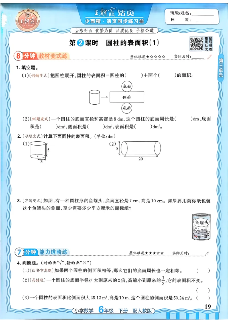 数学人教王朝霞活页同步练习册6下_2026春小学教辅大合集_8-26春《王朝霞》系列_02.2026春WZX活页同步练习册_26春数学人教