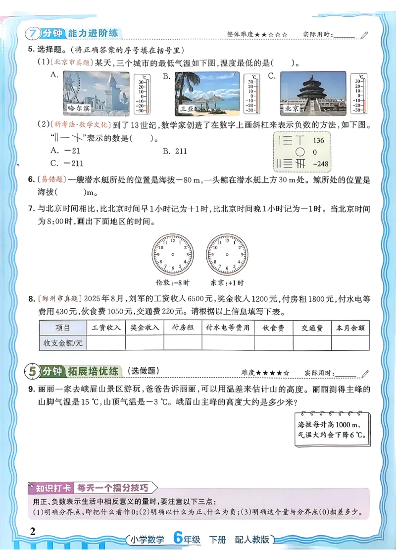 数学人教王朝霞活页同步练习册6下_2026春小学教辅大合集_8-26春《王朝霞》系列_02.2026春WZX活页同步练习册_26春数学人教