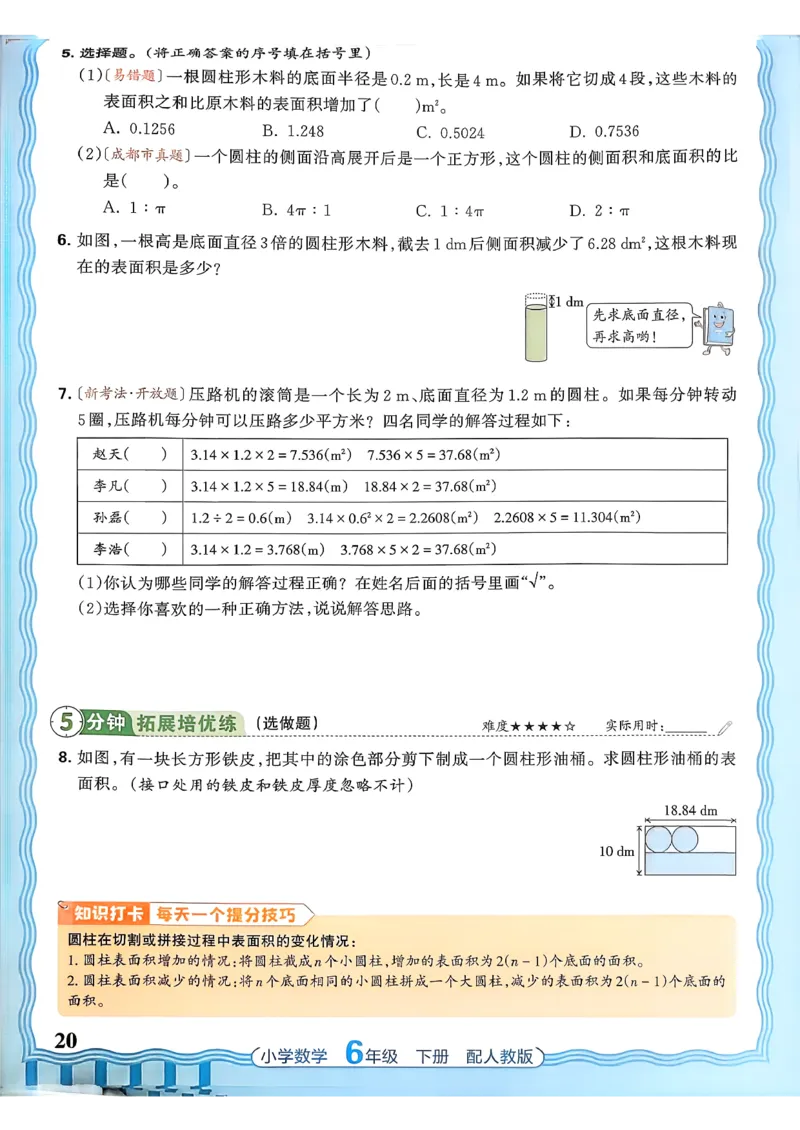数学人教王朝霞活页同步练习册6下_2026春小学教辅大合集_8-26春《王朝霞》系列_02.2026春WZX活页同步练习册_26春数学人教