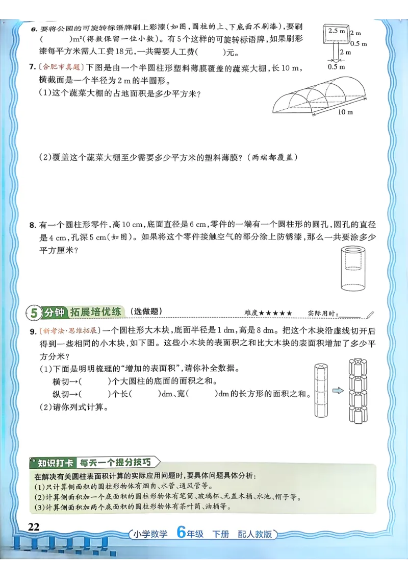 数学人教王朝霞活页同步练习册6下_2026春小学教辅大合集_8-26春《王朝霞》系列_02.2026春WZX活页同步练习册_26春数学人教