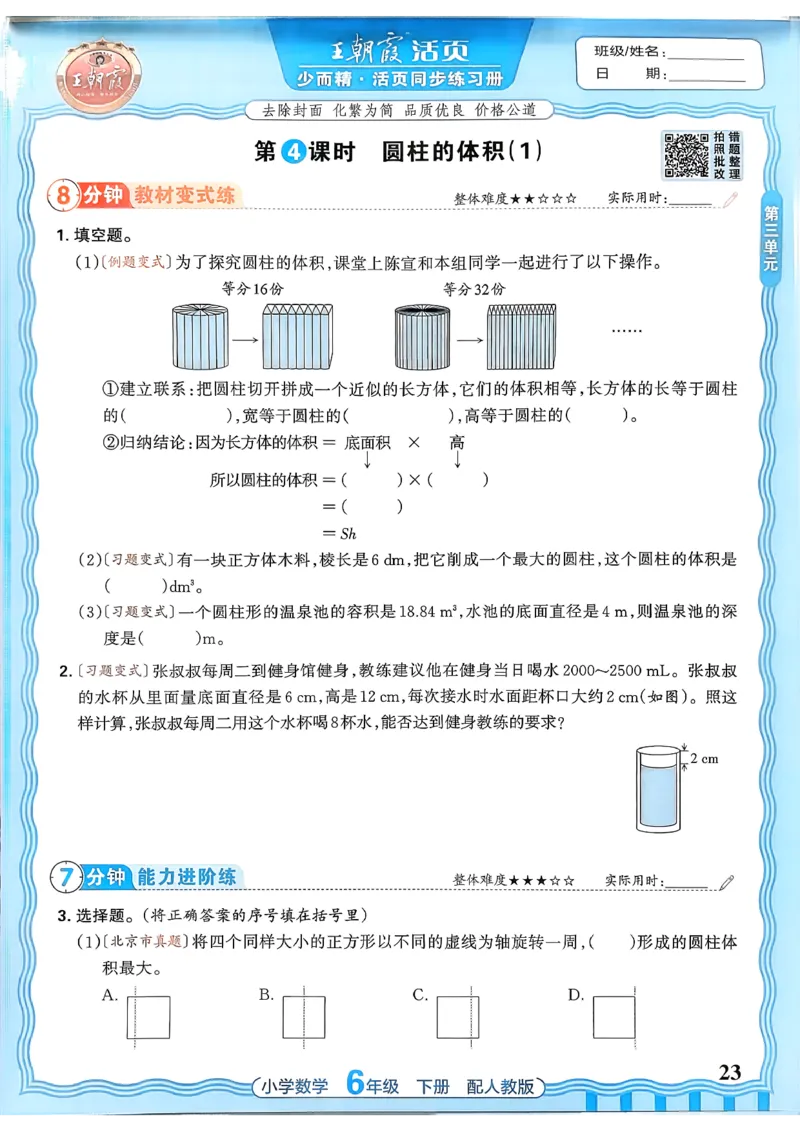 数学人教王朝霞活页同步练习册6下_2026春小学教辅大合集_8-26春《王朝霞》系列_02.2026春WZX活页同步练习册_26春数学人教