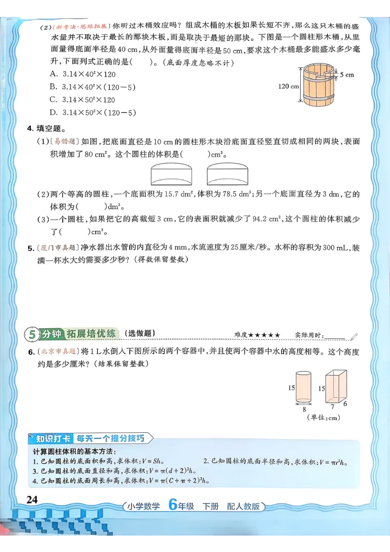 数学人教王朝霞活页同步练习册6下_2026春小学教辅大合集_8-26春《王朝霞》系列_02.2026春WZX活页同步练习册_26春数学人教