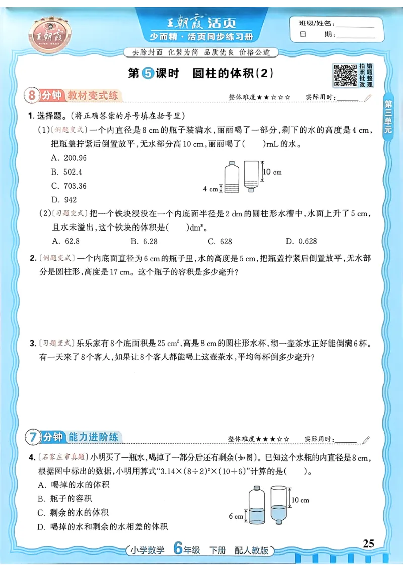 数学人教王朝霞活页同步练习册6下_2026春小学教辅大合集_8-26春《王朝霞》系列_02.2026春WZX活页同步练习册_26春数学人教
