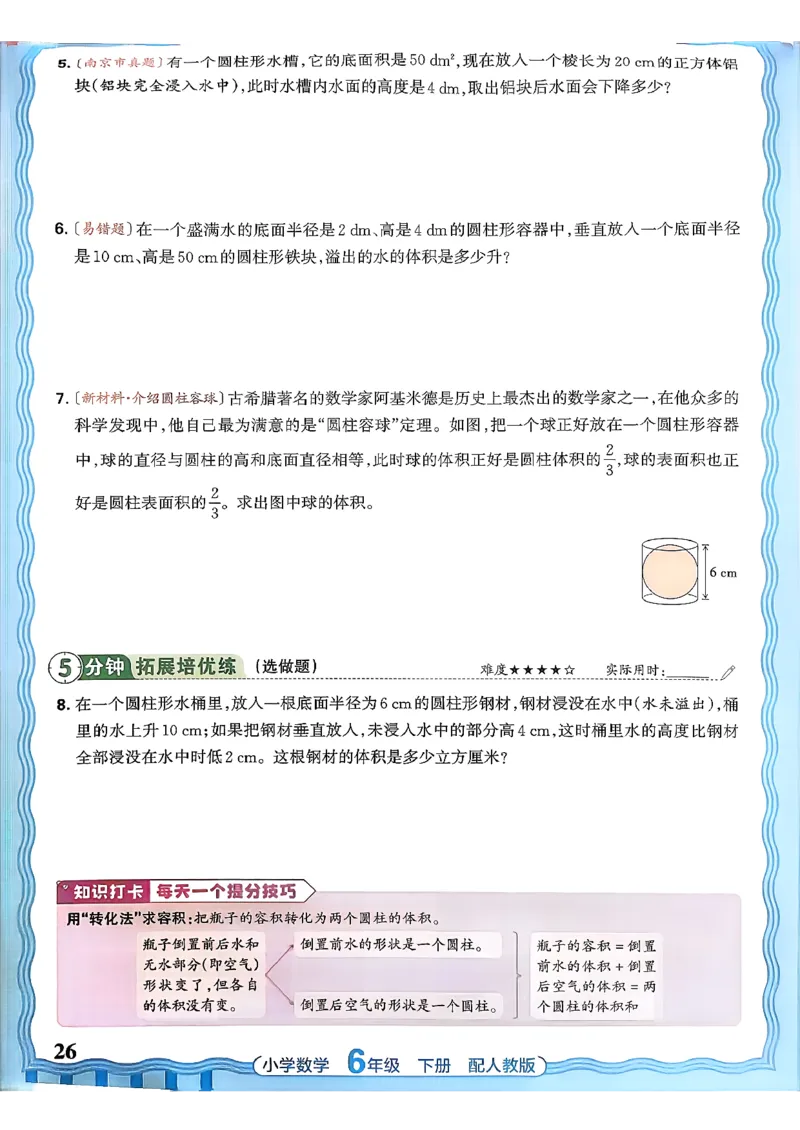 数学人教王朝霞活页同步练习册6下_2026春小学教辅大合集_8-26春《王朝霞》系列_02.2026春WZX活页同步练习册_26春数学人教