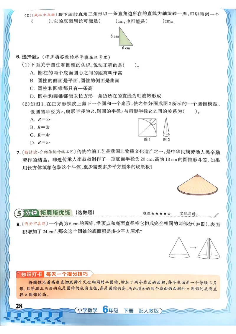 数学人教王朝霞活页同步练习册6下_2026春小学教辅大合集_8-26春《王朝霞》系列_02.2026春WZX活页同步练习册_26春数学人教